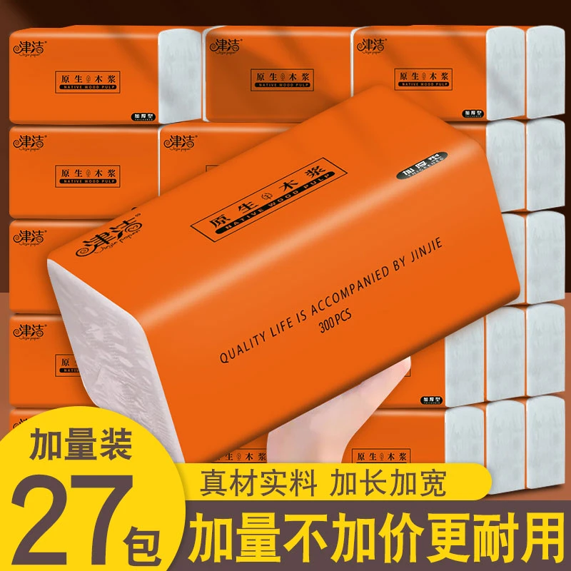 津洁大包27包压花抽纸抽取大包装加大加厚取式家庭加量无印花抽纸