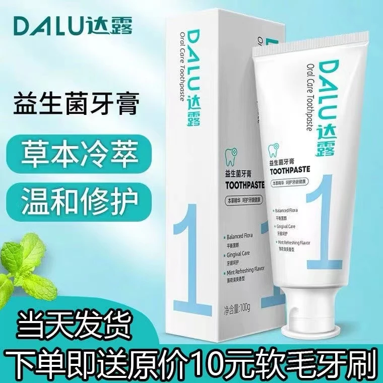达露1号牙膏呵护牙龈牙周组织健康清洁口腔官方正品