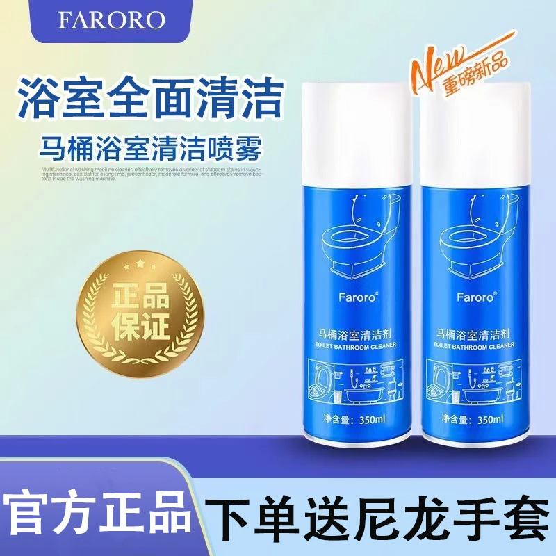 faroro厕所马桶清洁剂除臭去异味留香洁厕清洗剂强力除垢去黄去污