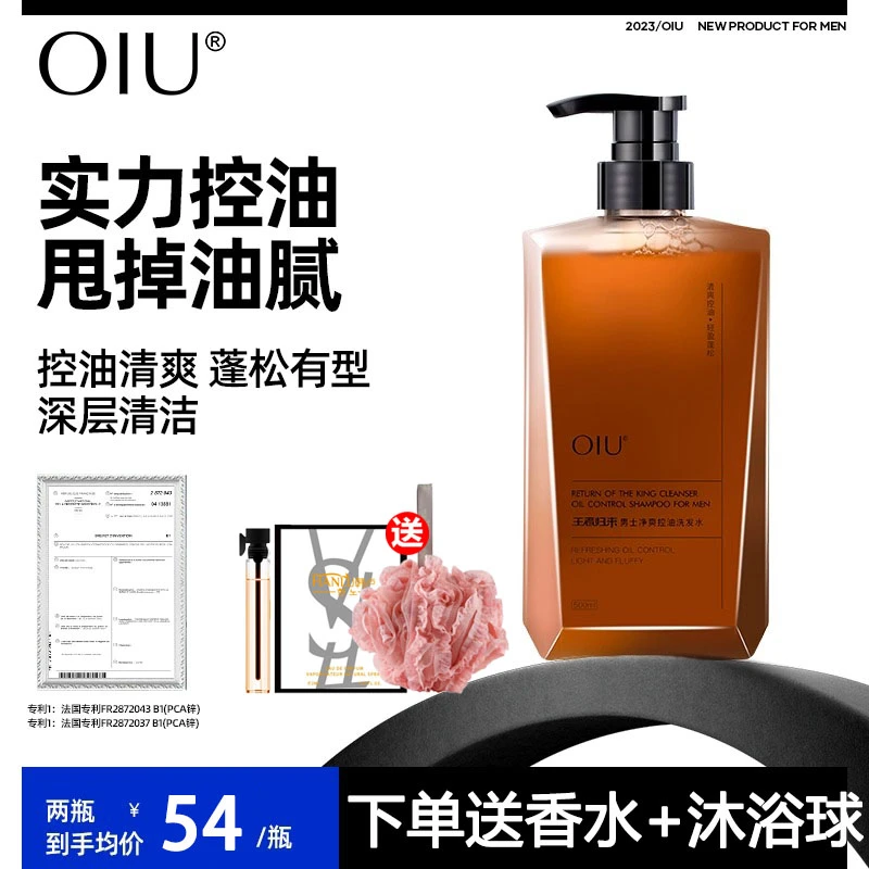 OIU王者归来男士净爽控油洗发水持久清爽蓬松洗发露洗发膏专用