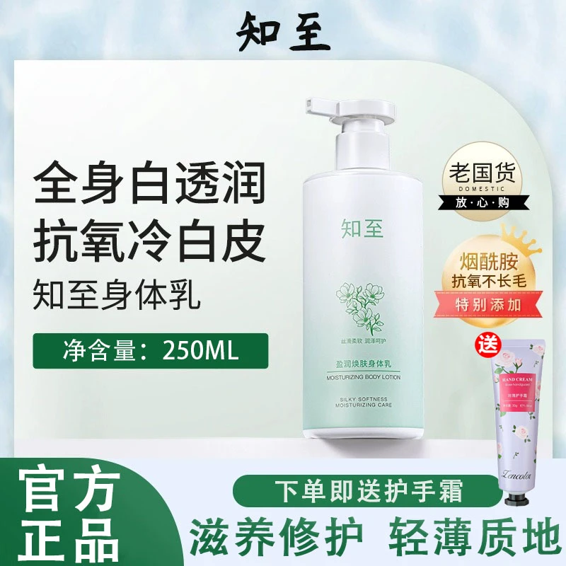 知至身体乳烟酰胺抗氧焕亮嫩滑补水保湿香味留久全身秋冬季护肤霜