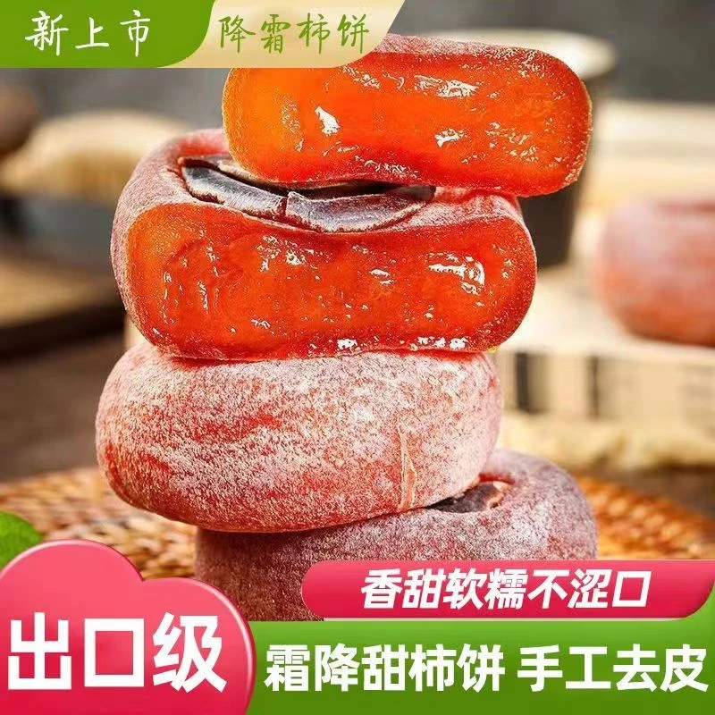 (优质)独立小包装广西霜降农家流心爆浆柿饼纯手工糖心柿饼