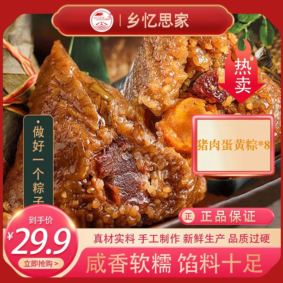 乡忆思家传统手工端午猪肉蛋黄肉粽加热即食120g肉粽真空独立包装