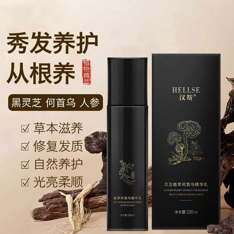 汉斯黑灵芝植萃精华乳养发草本草本滋养何首乌养护秀发
