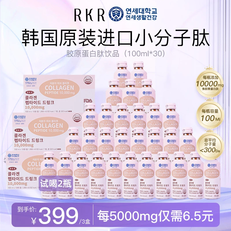 韩国饮品专柜RKR胶原蛋白肽10000mg小分子30瓶进口胶原蛋白肽饮