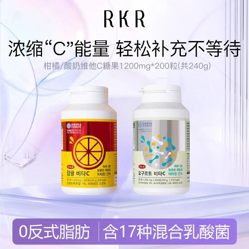 RKR品牌添加柑橘酸奶维生素C糖果味道酸甜清新乳酸菌