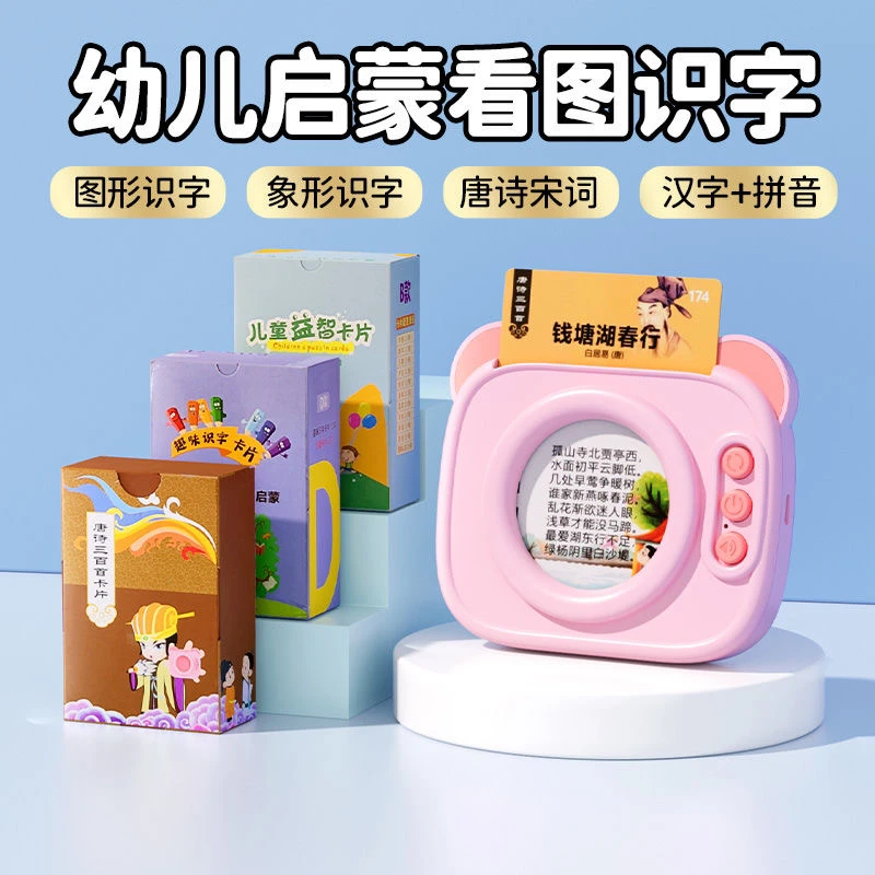 会说话的唐诗三百首插卡片早教机学习识字古诗儿童启蒙益智能玩具