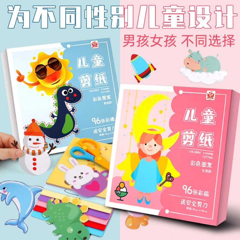 儿童剪纸diy手工制作材料幼儿园3-6岁男女小孩宝宝彩色折纸书益智