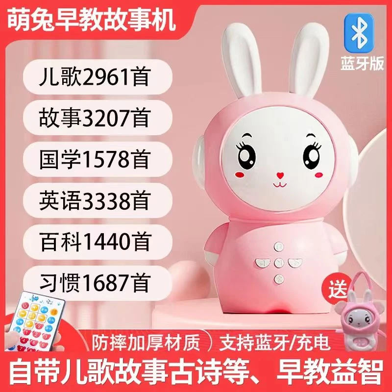 早教机兔子睡前讲故事机听歌音乐国学婴幼儿益智0到3智能儿童音响