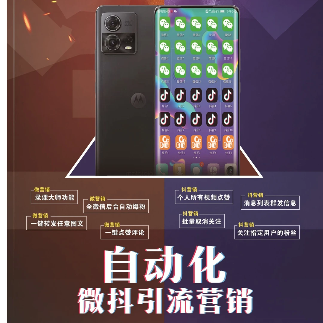 未拆封 Motorola/摩托罗拉 5G拓客营销系统一键转发手机跟圈多开