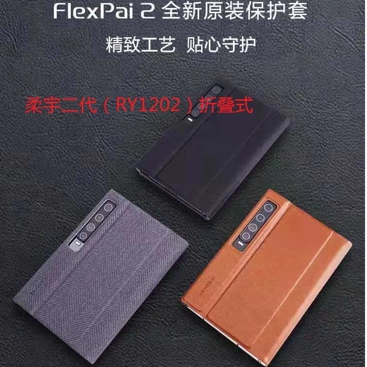 柔派FlexPai 2手机壳柔宇二代原装保护套折叠皮套ROYOLE全包皮套