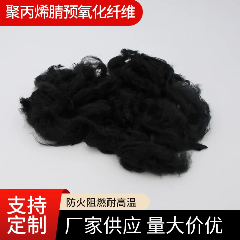西格里B料预氧丝纤维 黑色阻燃材料做耐高温防火棉短纤用于纺纱线