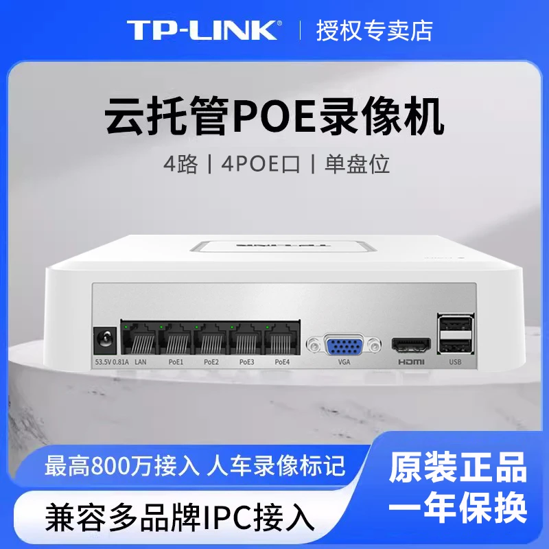 普联TP-LINK 4路PoE网络硬盘录像机 4PoE口/单盘位H.265+家用商用