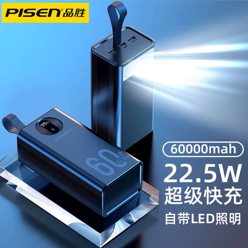 Pisen/品胜60000mAh大容量快充充电宝带手电功能直播户外移动电源