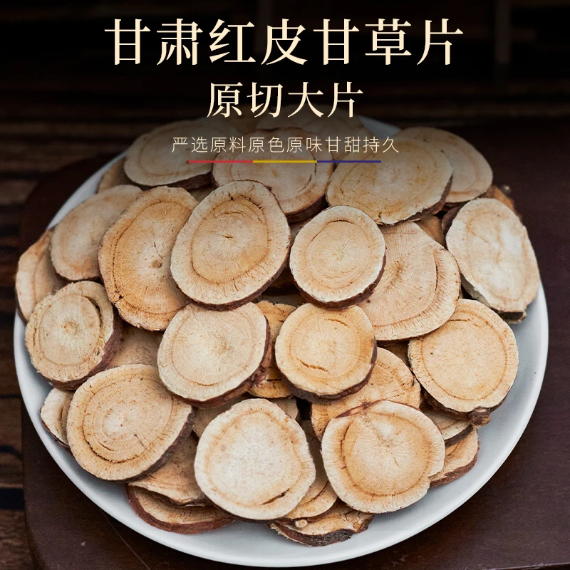 滋补品甘草片精选产品甘草圆片新货无硫红皮甘草片泡茶泡水喝批发