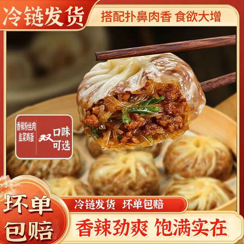 【顺丰】水晶薄皮包子香辣粉丝韭菜鸡蛋馅小笼包早晚餐半成品面点