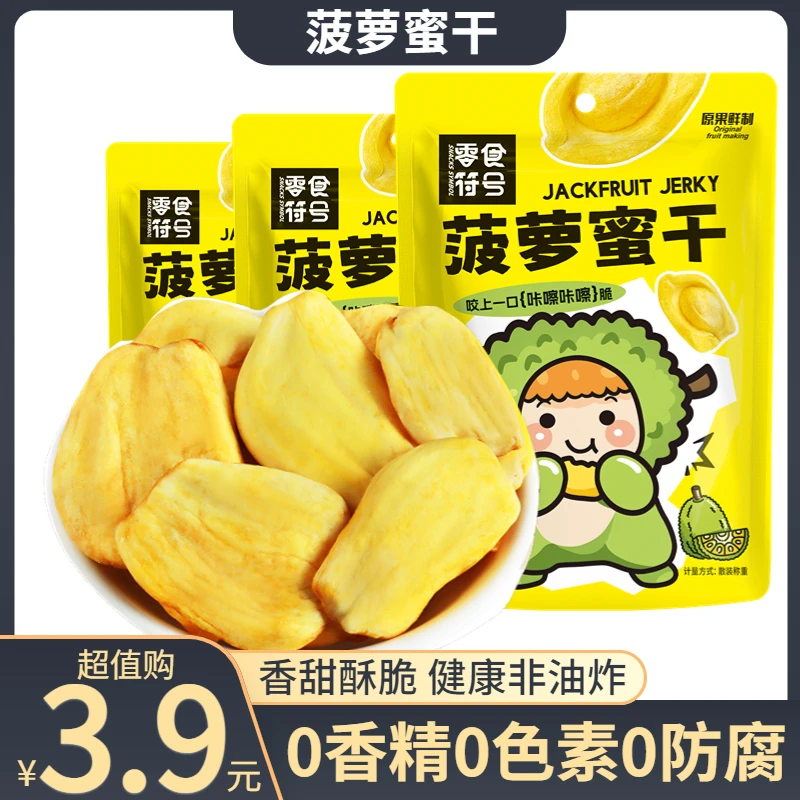 零食符号_菠萝蜜干 即食脱水综合水果蔬脆片水果干香脆零食