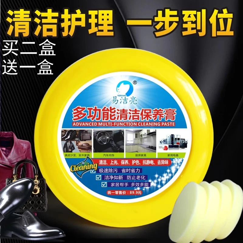 买二送一易洁亮多功能清洁膏皮具皮鞋去污清洁剂护理剂包包保养油