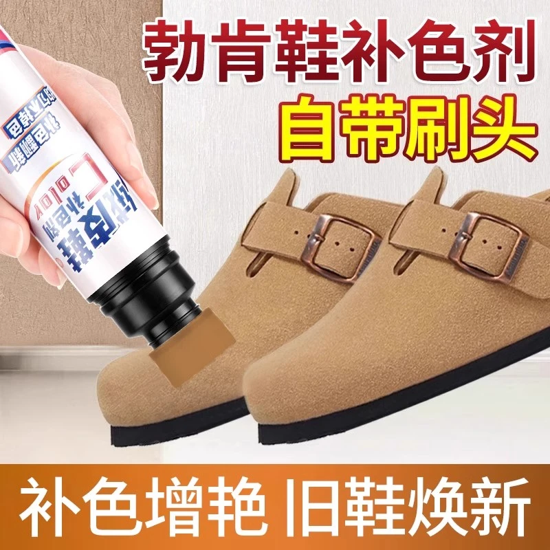 勃肯鞋清洁护理剂补色翻新黑色磨砂鞋打理液反绒面洗麂皮翻毛皮鞋
