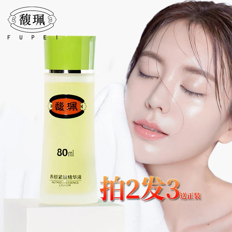 拍2送1馥珮养颜紧肤精华液改善肤质脸部紧肤蓝色颗粒补水保湿