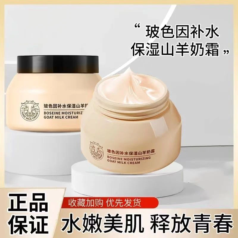 鸽子羊奶霜玻色因补水保湿山羊奶霜100g嫩肤秋冬滋润保湿修护面霜