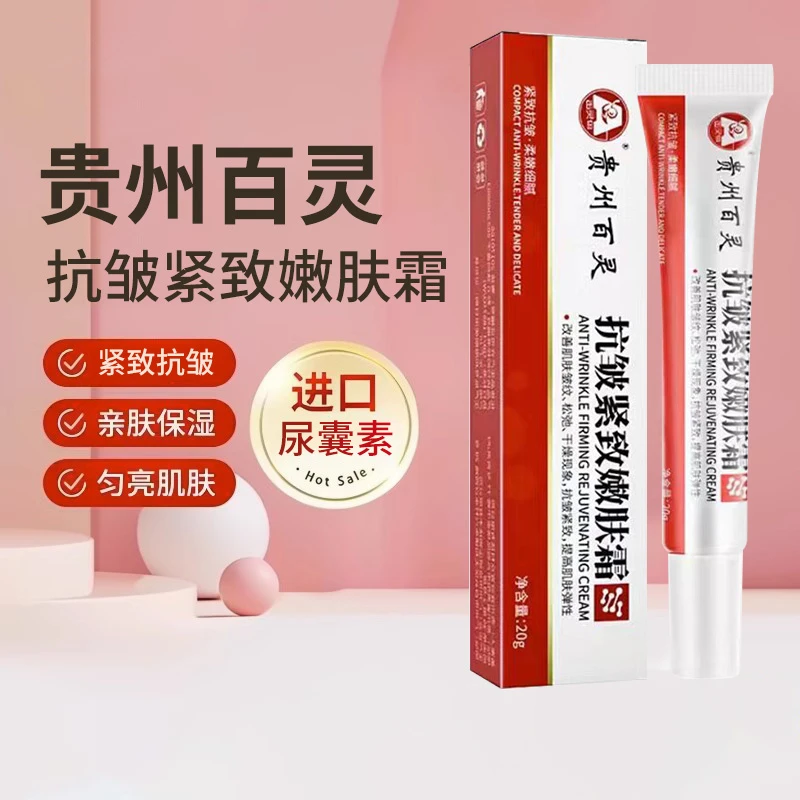 贵州百灵抗皱紧致嫩肤霜面部提拉紧致秋冬保湿滋润润肤乳霜全脸女