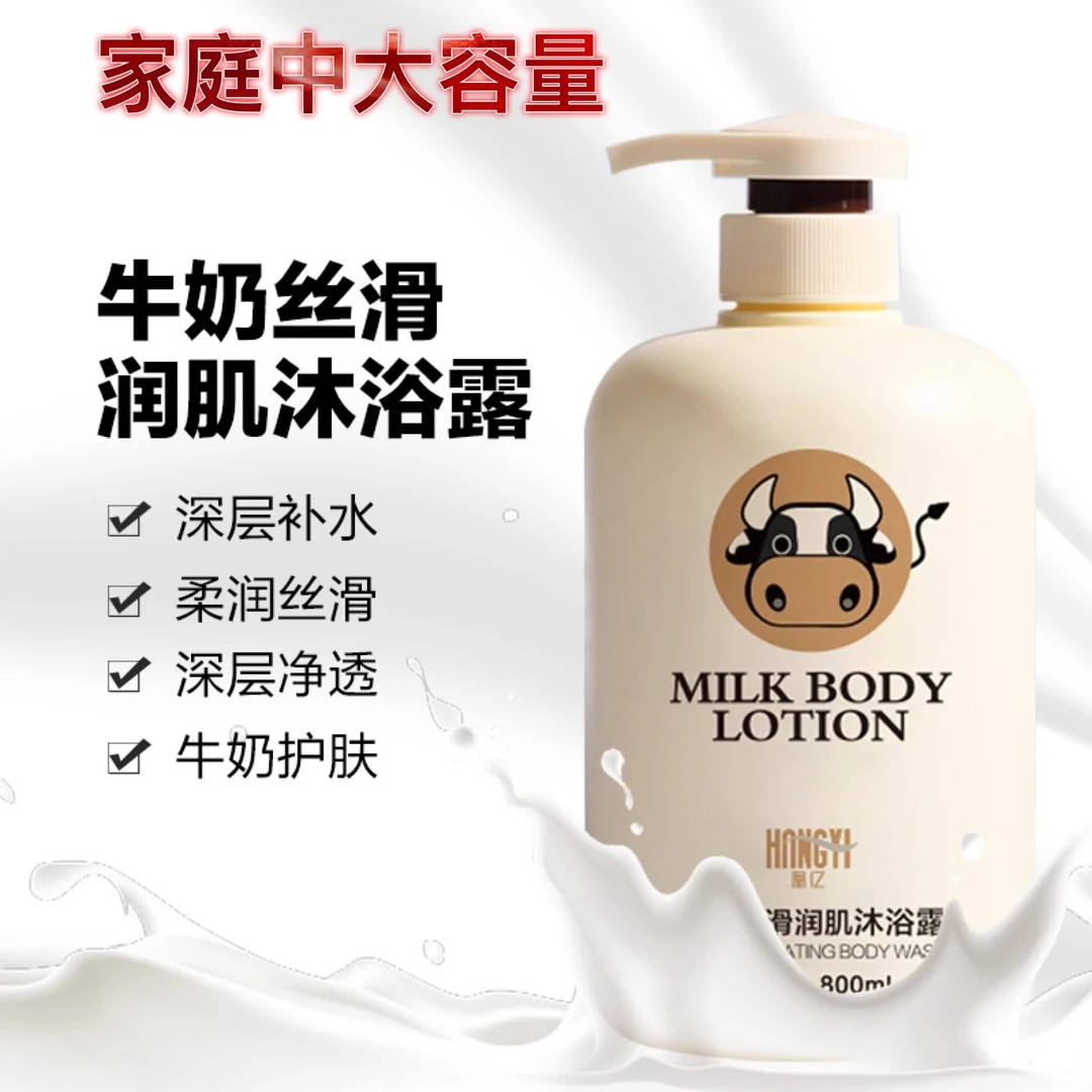 凰亿牛奶沐浴露清洁持久留香味大容量香氛沫浴乳正品家庭装嫩肤