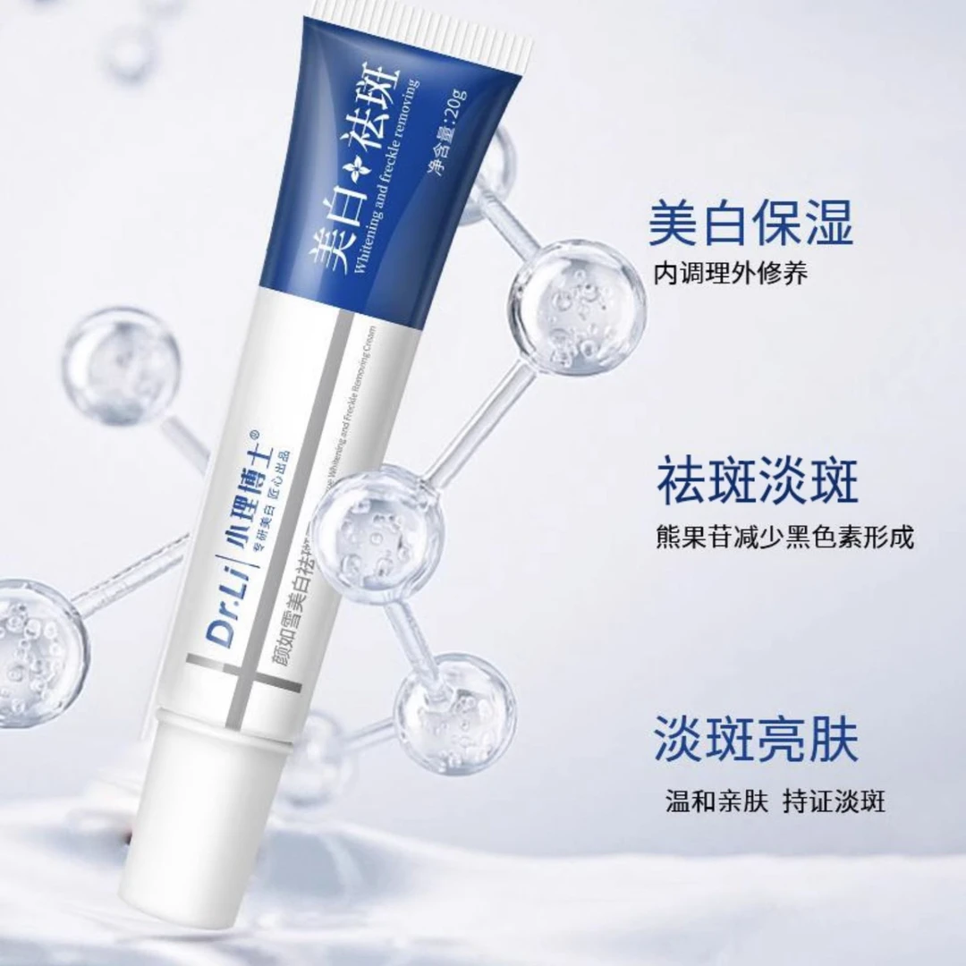 小理博士美白祛斑霜烟酰胺肤研颜面霜精华液淡化色斑黄斑正品通用