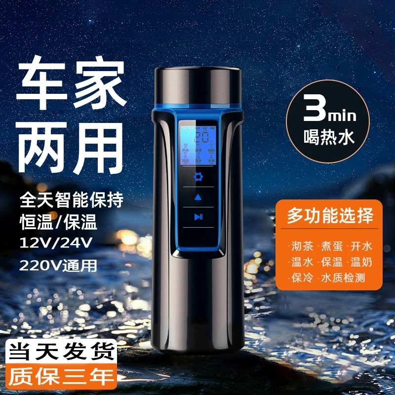 车载加热烧水杯电水壶2024新款保温一体全自动开水12v24v通用车家