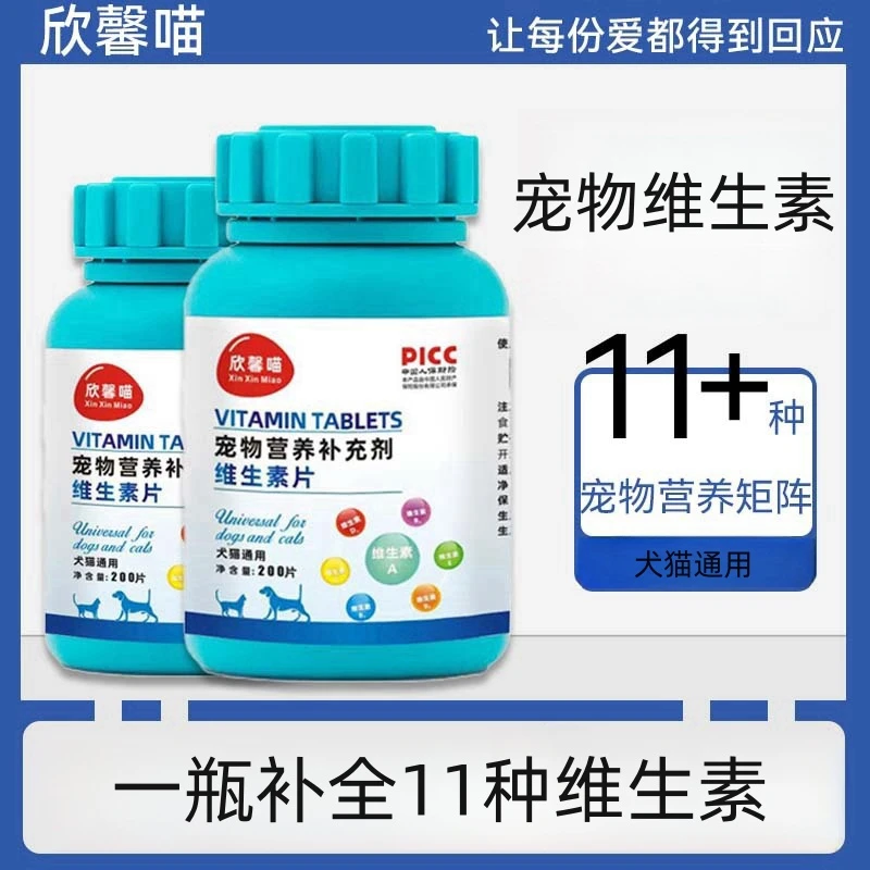 猫咪狗狗宠物维生素片阶段营养补充剂200片健康成长