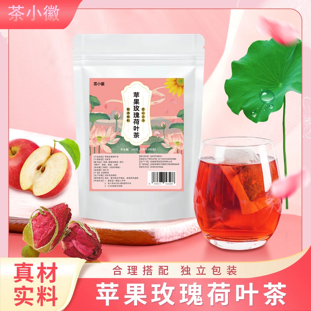 【品质甄选】100包苹果玫瑰荷叶茶真材实料方便饮独立过滤茶