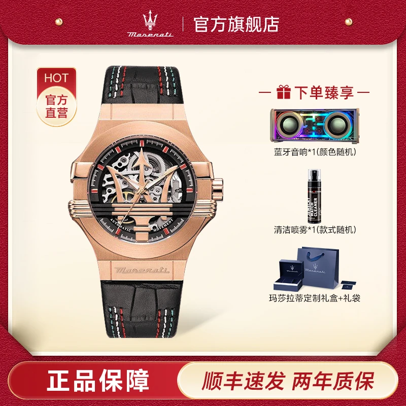 玛莎拉蒂三叉戟镂空机械表男士全自动手表腕表欧美商务金色男款