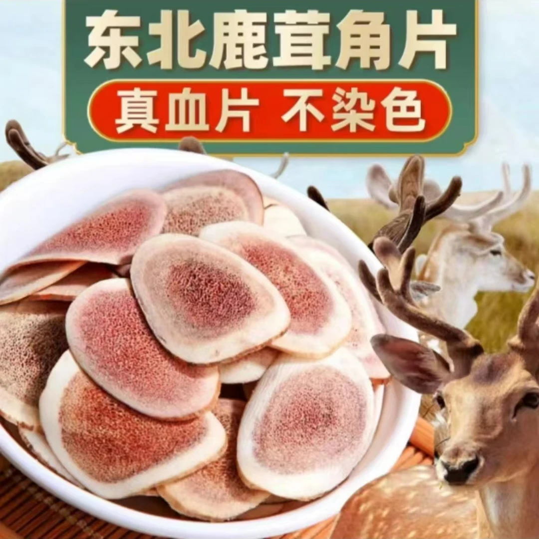 鹿茸片 红粉片 产地直发