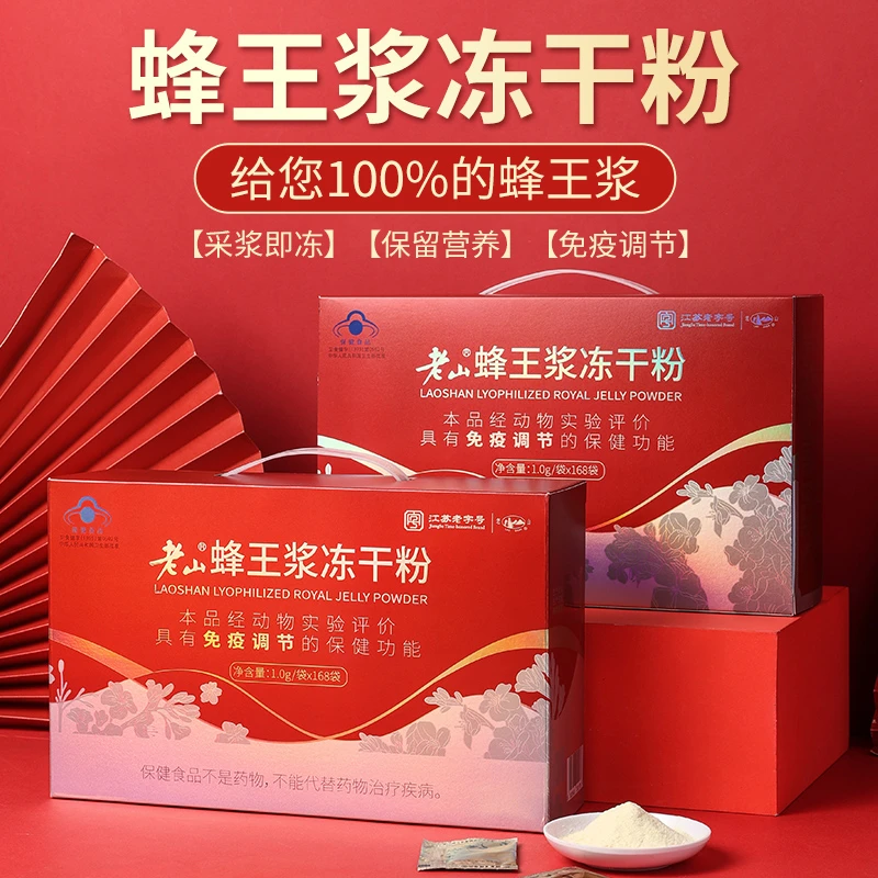 老山品质冻干粉纯鲜王浆野生鲜皇浆春浆小袋便携独立装免疫调节