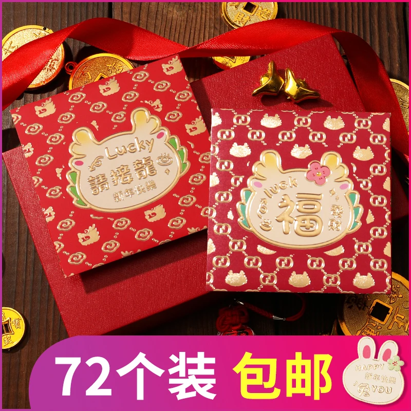 中式2024个性创意龙年红包烫金混装港风春节过新年可爱卡通利是封