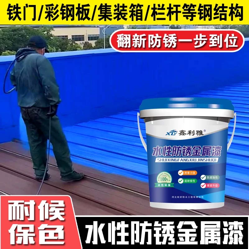 鑫利雅免打磨免除锈水性水性金属漆金属漆铁锈转化剂环保防水防腐