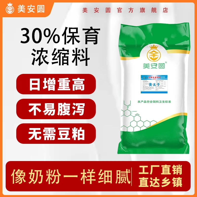 美安圆30%乳猪保育浓缩料小猪专用高蛋白不拉稀厂家直销包邮