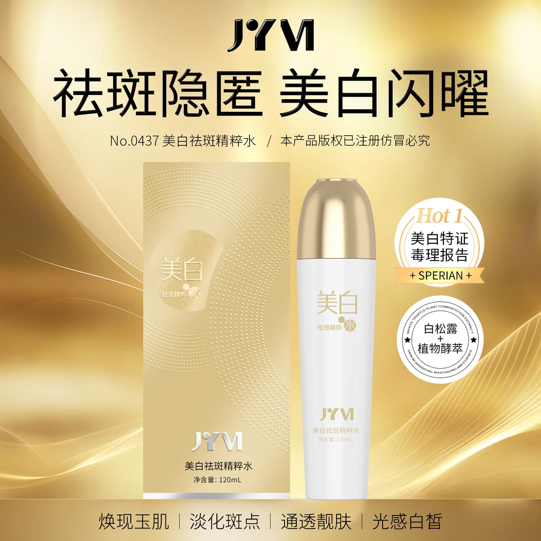 JYVI 真怡美美白祛斑精粹水  -A