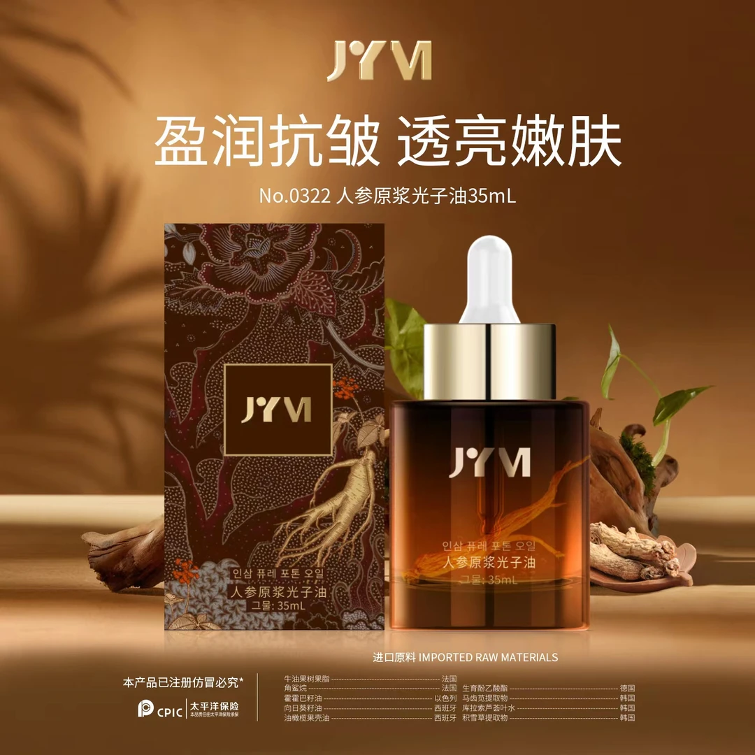 JYVI真怡美人参原浆光子油-C