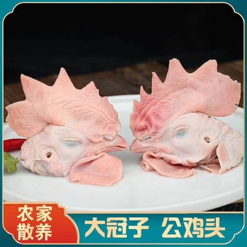 【冷链包邮】正宗新鲜公鸡头大鸡冠子大公鸡头散养带冠子烧烤卤煮