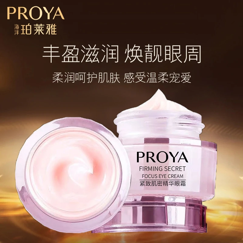 PROYA/珀莱雅紧致肌密精华眼霜焕靓修护淡化眼纹眼袋提拉抗皱清爽