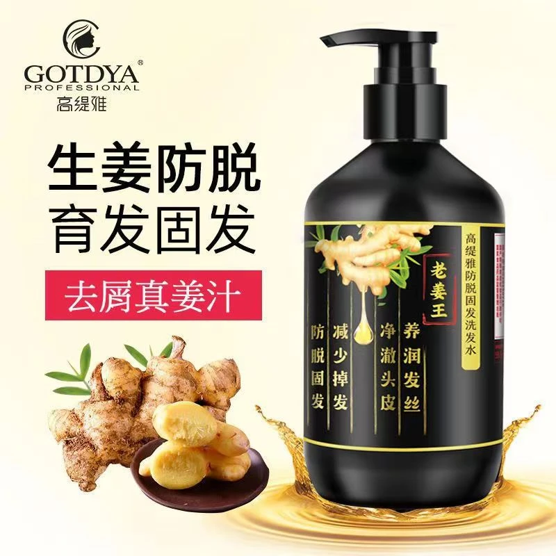 【粉丝福利】高缇雅老姜王生姜洗发水护发素通用草本固发健发养发