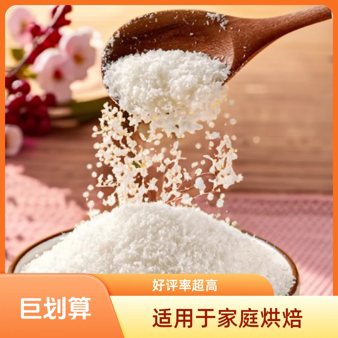 新博明 椰 蓉 粉100g（可做800个山药糕） 椰蓉粉椰蓉方