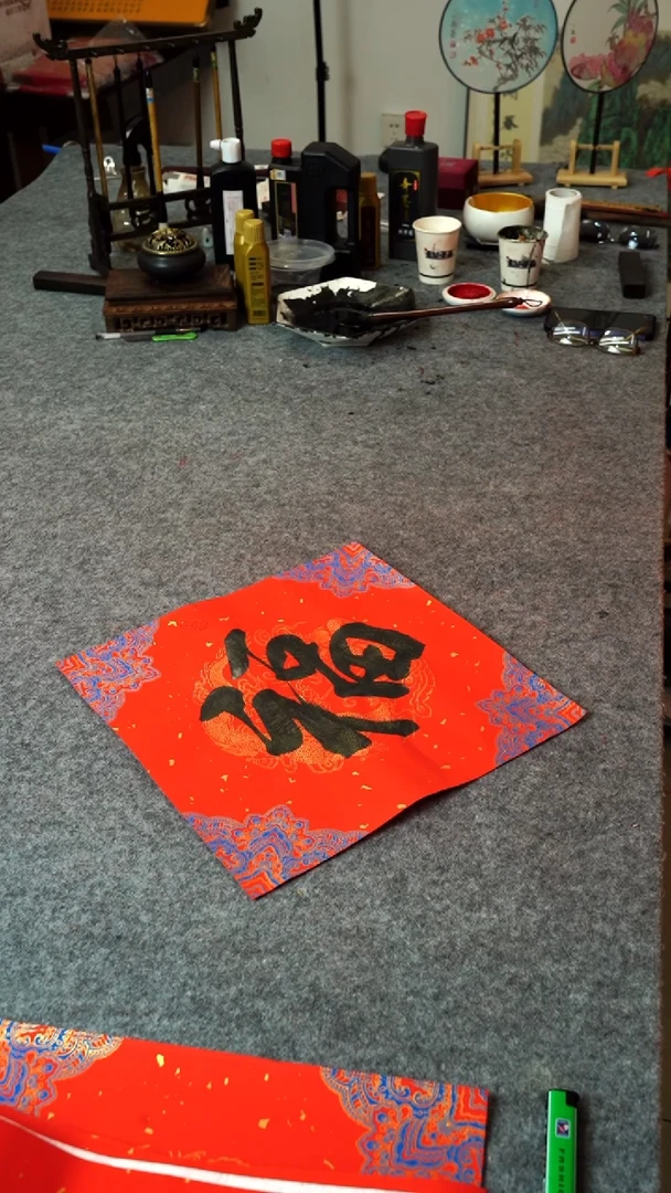 【闪购商品】书法书法福字拍一发三！