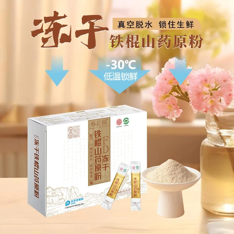 铁棍山药粉冻干山药原粉独立袋装营养代餐正宗原产地垆土怀山药粉