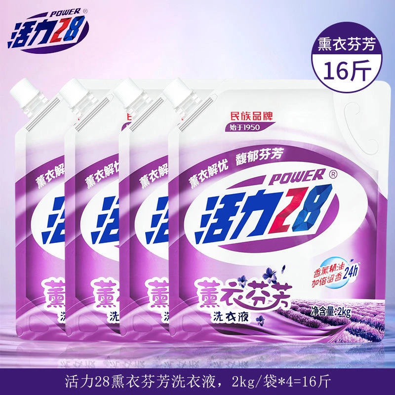 【4袋装】活力28洗衣液薰衣芬芳2kg留香无磷去污渍家庭装持久香氛