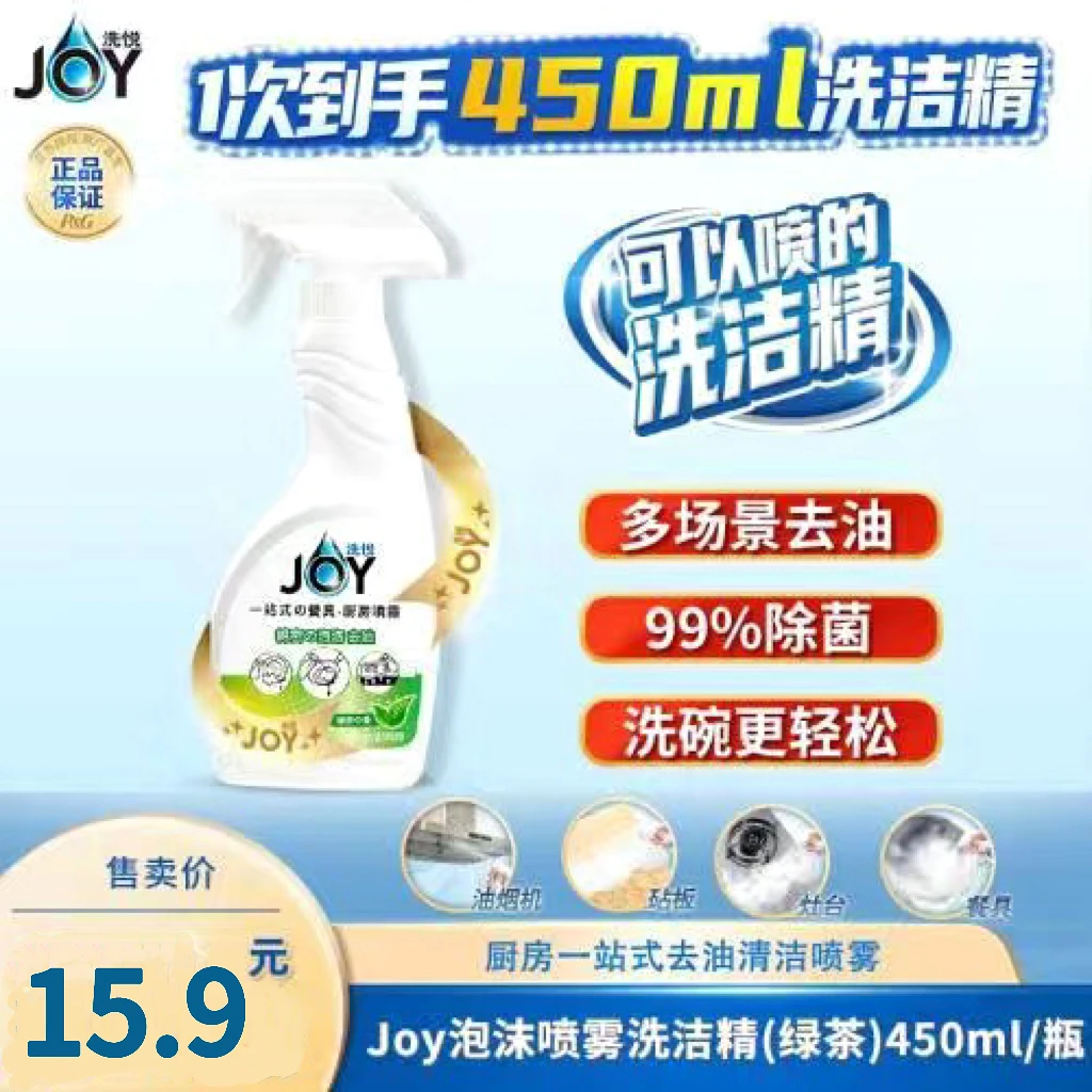 洗洁精JOY泡沫喷雾家用厨房餐具油烟机去油去污除味450ml装绿茶香