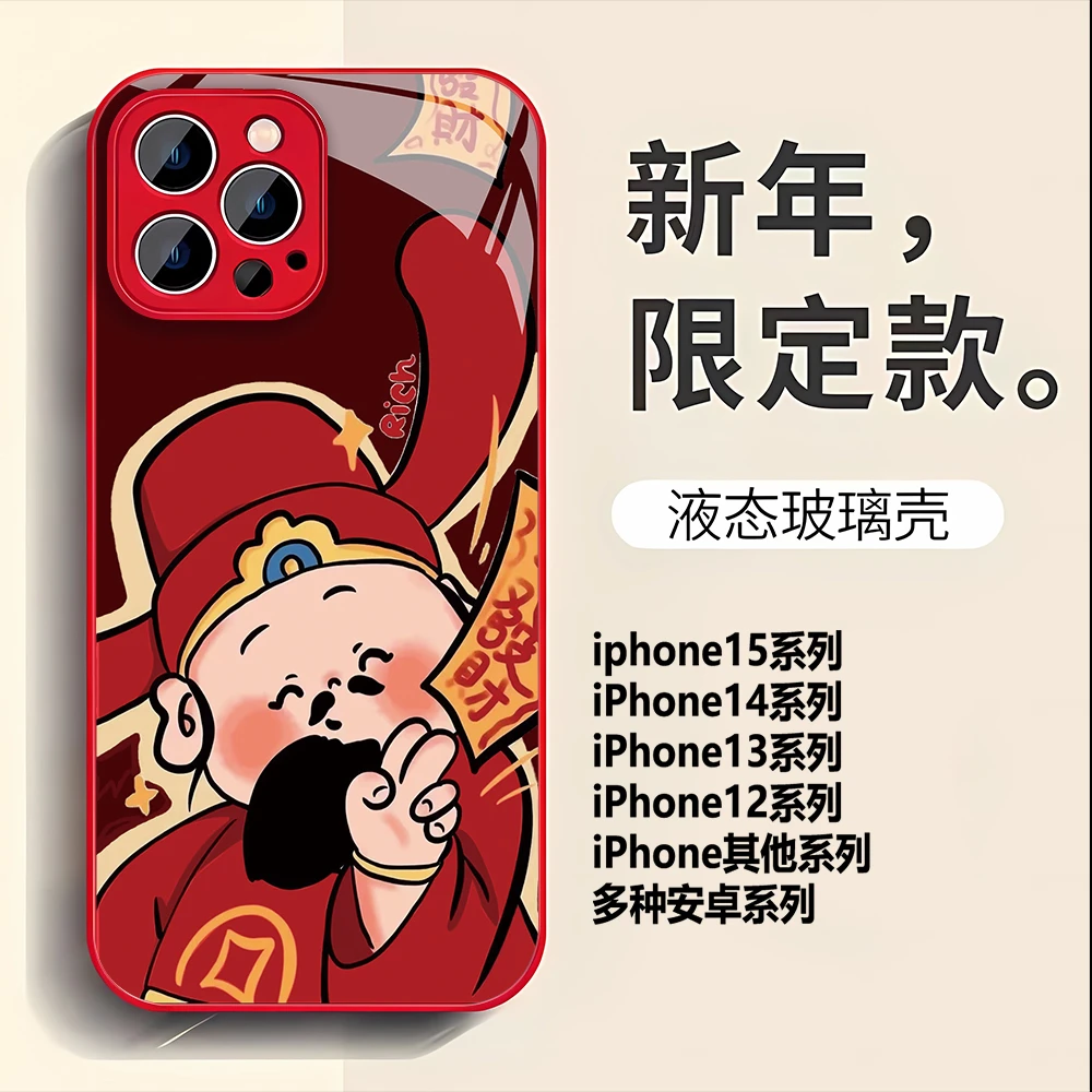 新款龙年财神安卓苹果15/14promax液体玻璃手机壳iphone13/12红色
