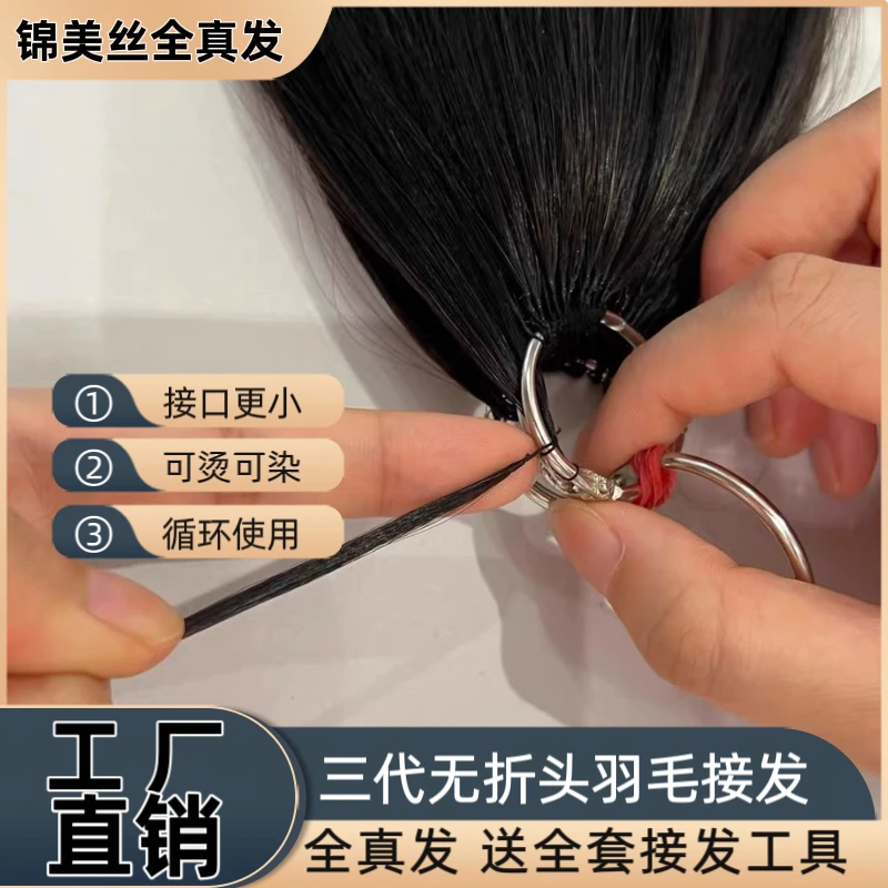新款三代无折头羽毛接发全真发隐形舒适接口小无痕接发接头发