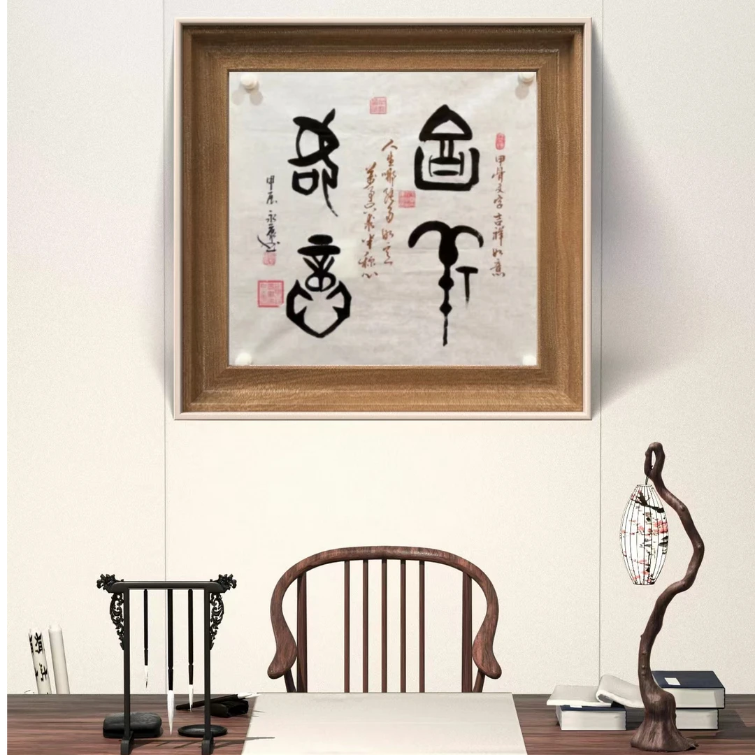 程永康 纯手绘【吉祥如意】70CM*70CM宣纸书法作品